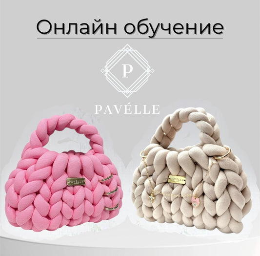 ✨ PAVÉLLE Онлайн обучение – ръчно изработена чанта ✨